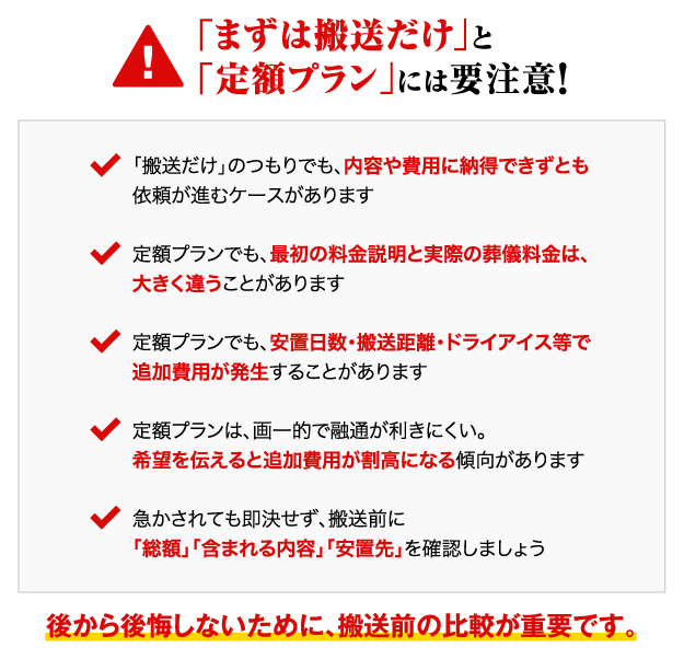 「まずは搬送だけ」と「定額プラン」には要注意！
