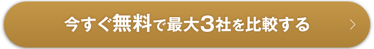 上記の内容で無料で見積もり・連絡先を受け取る