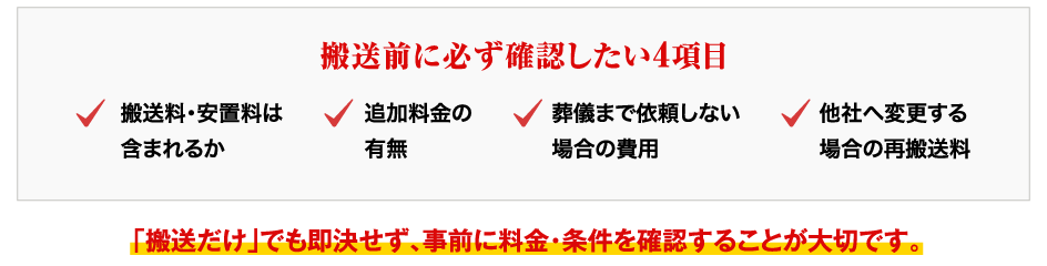 「まずは搬送だけ」と定額プランには要注意！